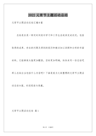 2024元宵节主题活动总结_9