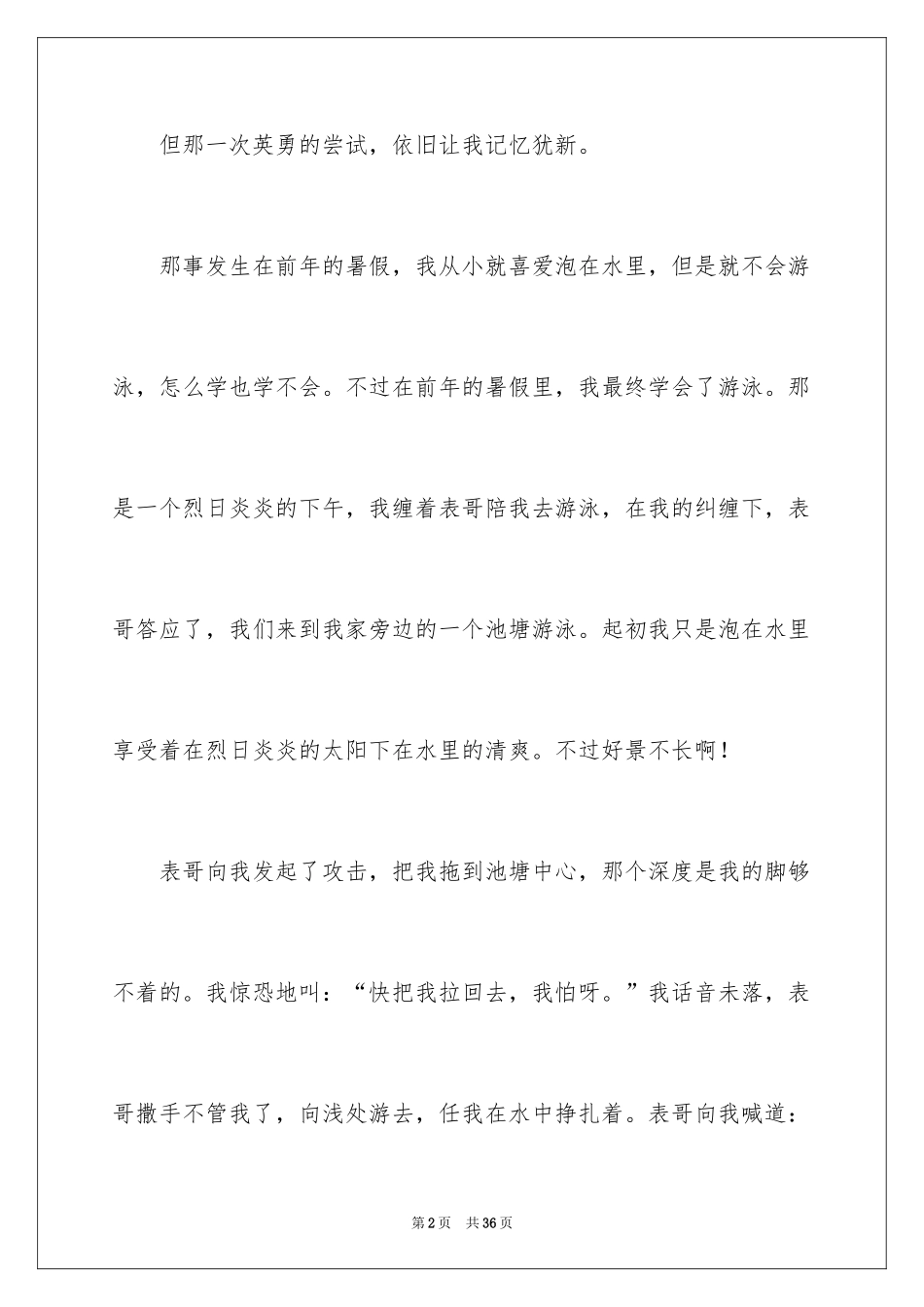 2024勇气话题作文_6_第2页