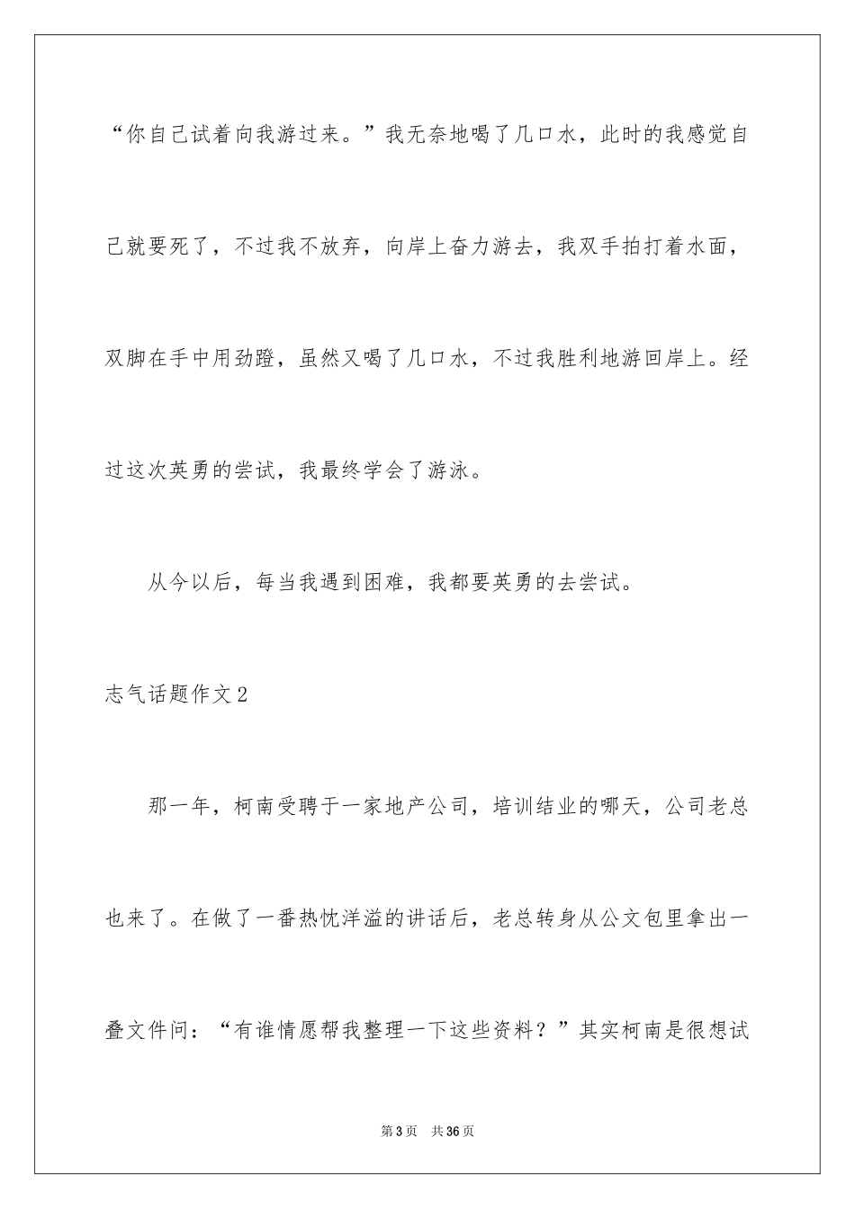 2024勇气话题作文_6_第3页