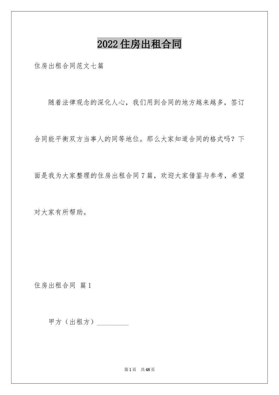 2024住房出租合同_7_第1页