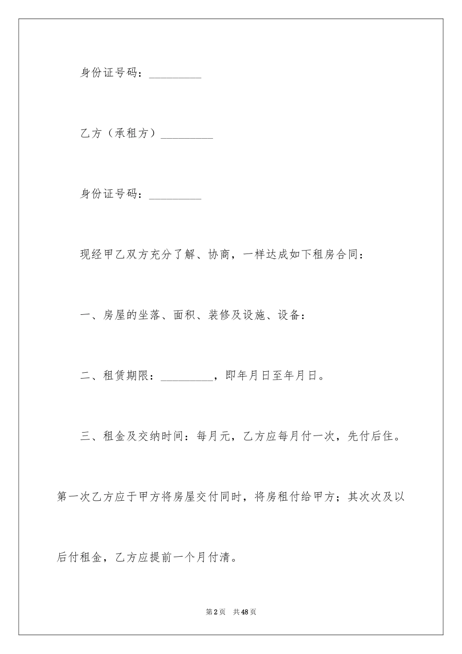 2024住房出租合同_7_第2页