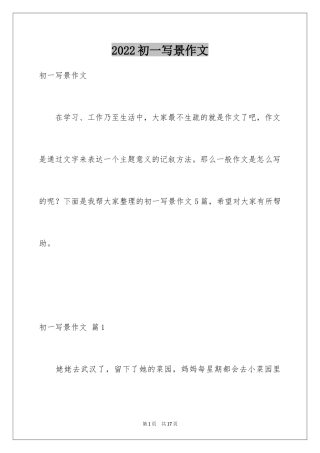 2024初一写景作文_131