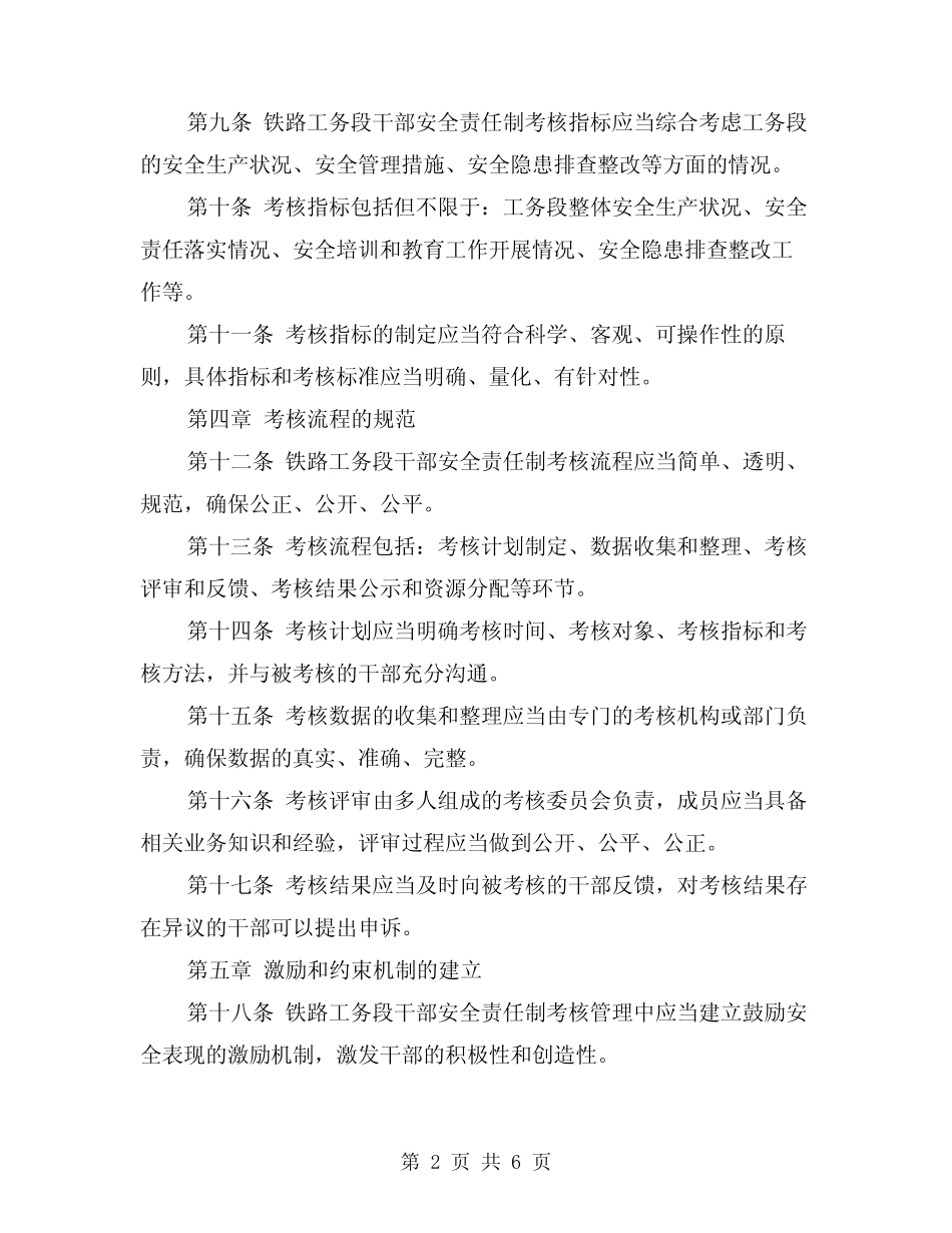 2024年铁路工务段干部安全责任制考核管理制度(2篇) _第2页
