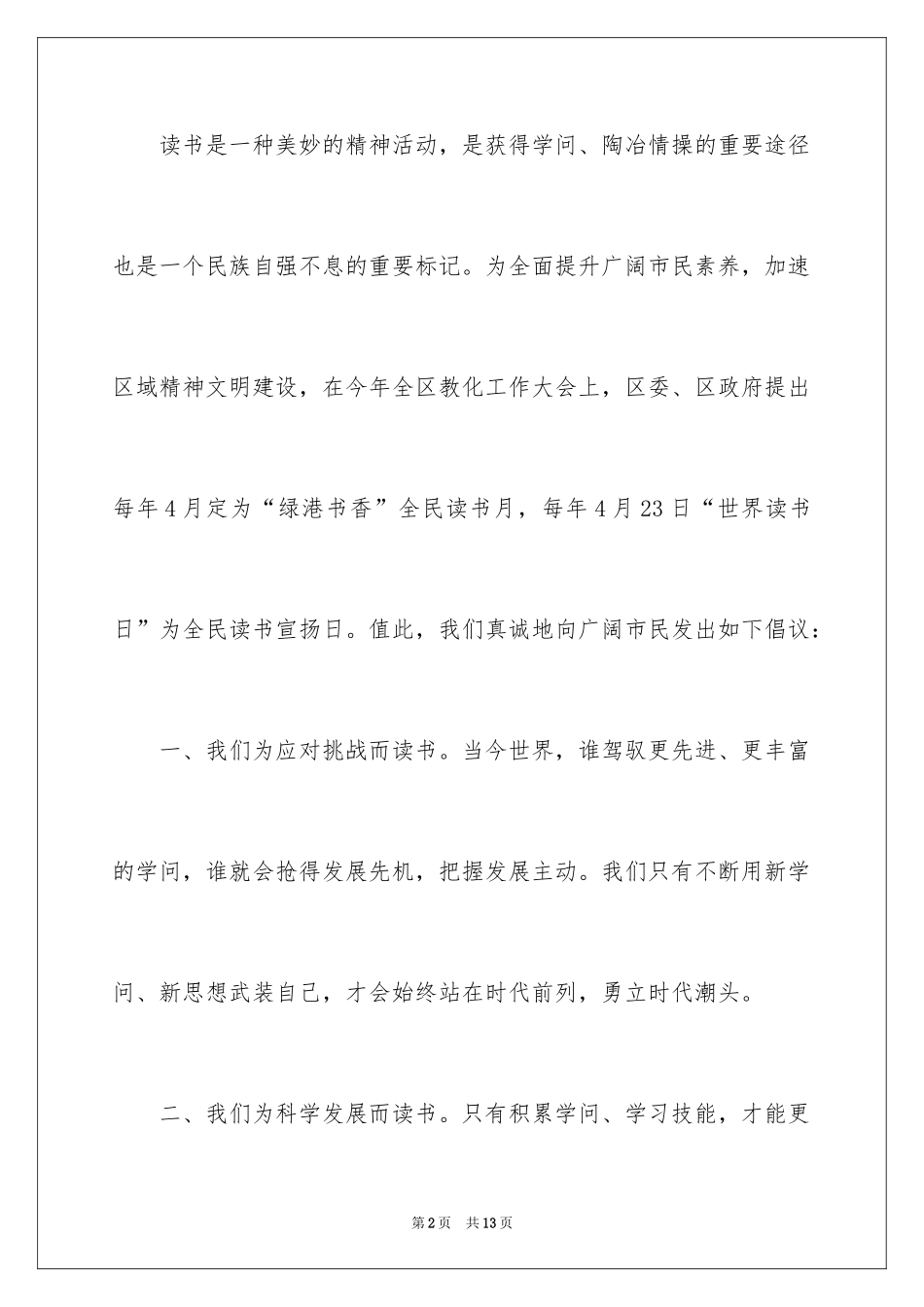 2024世界读书日倡议书_66_第2页