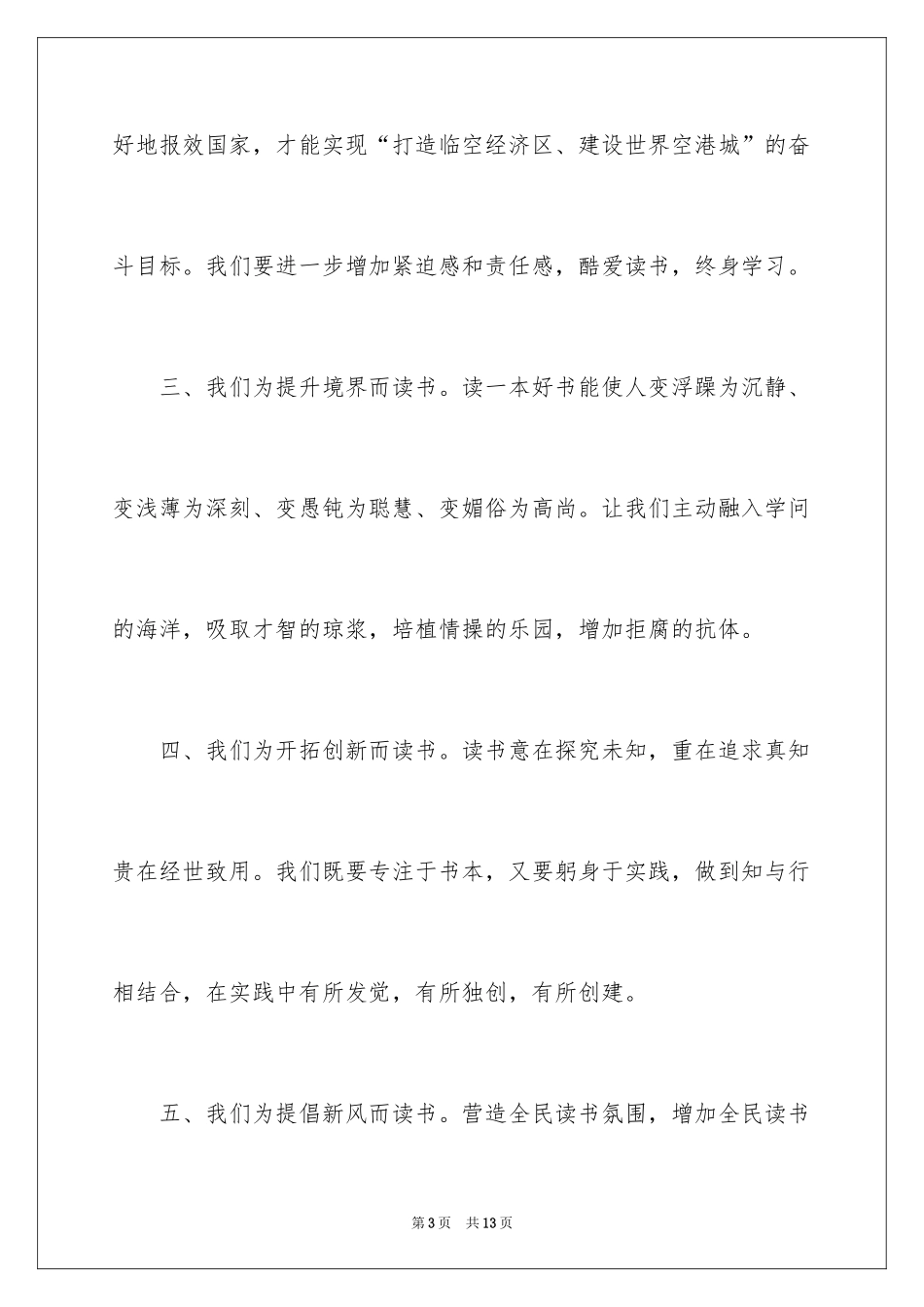 2024世界读书日倡议书_66_第3页