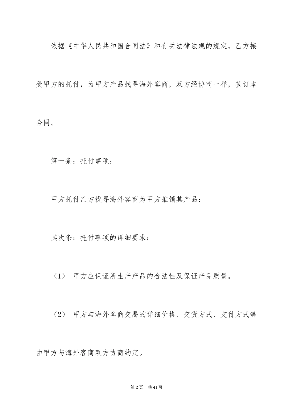 2024买卖合同_2180_第2页
