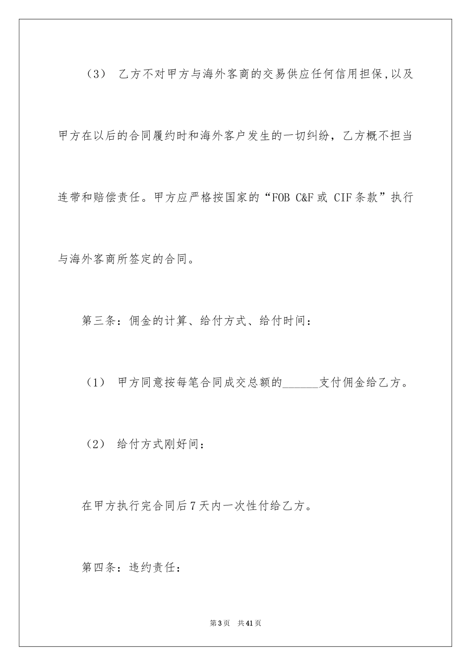 2024买卖合同_2180_第3页