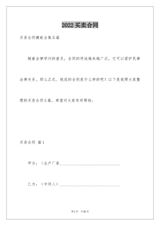 2024买卖合同_2180