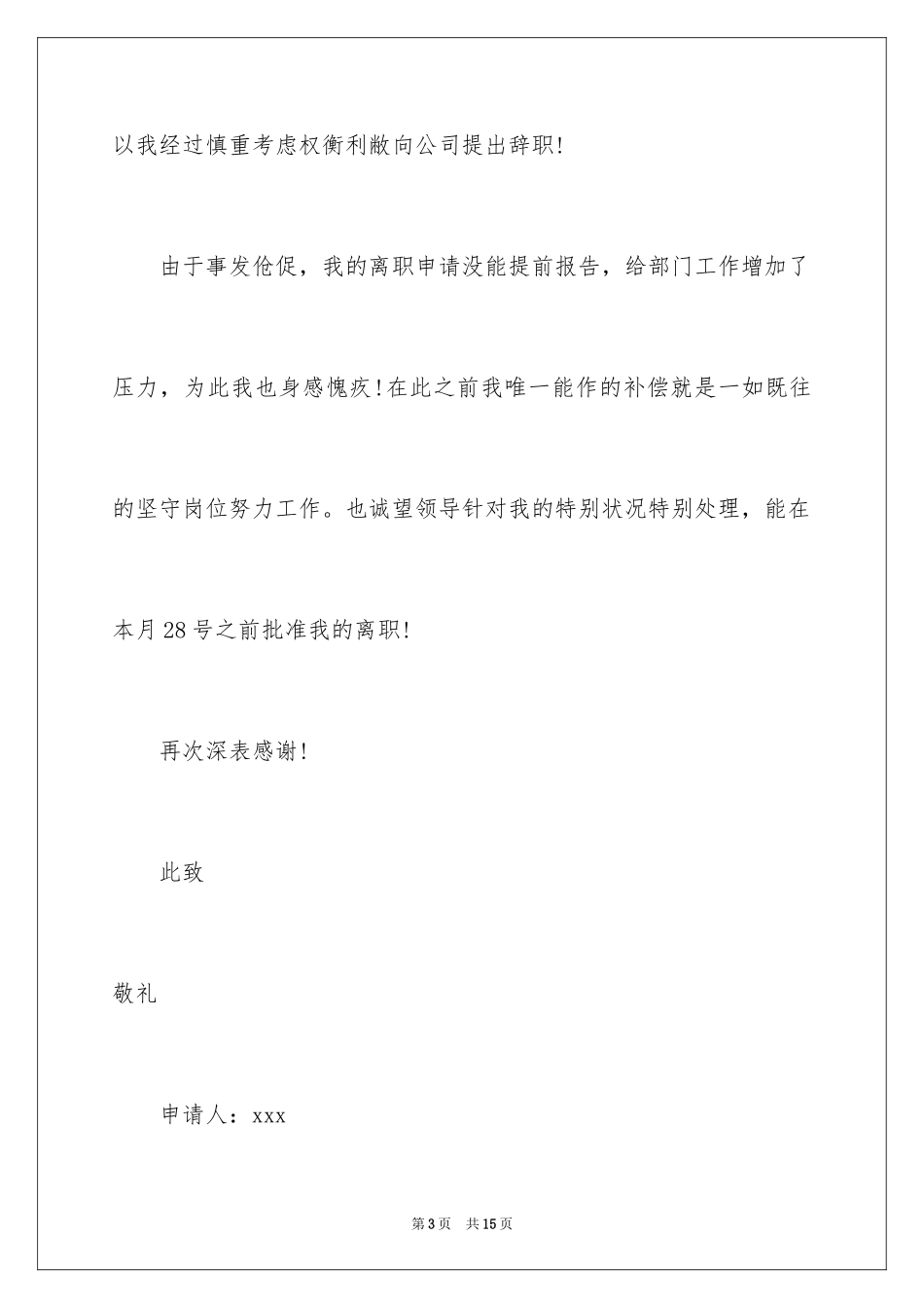 2024厨师的辞职报告_46_第3页