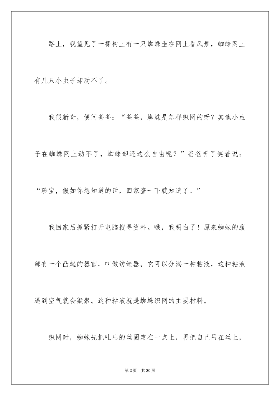 2024奇妙的大自然作文_2_第2页
