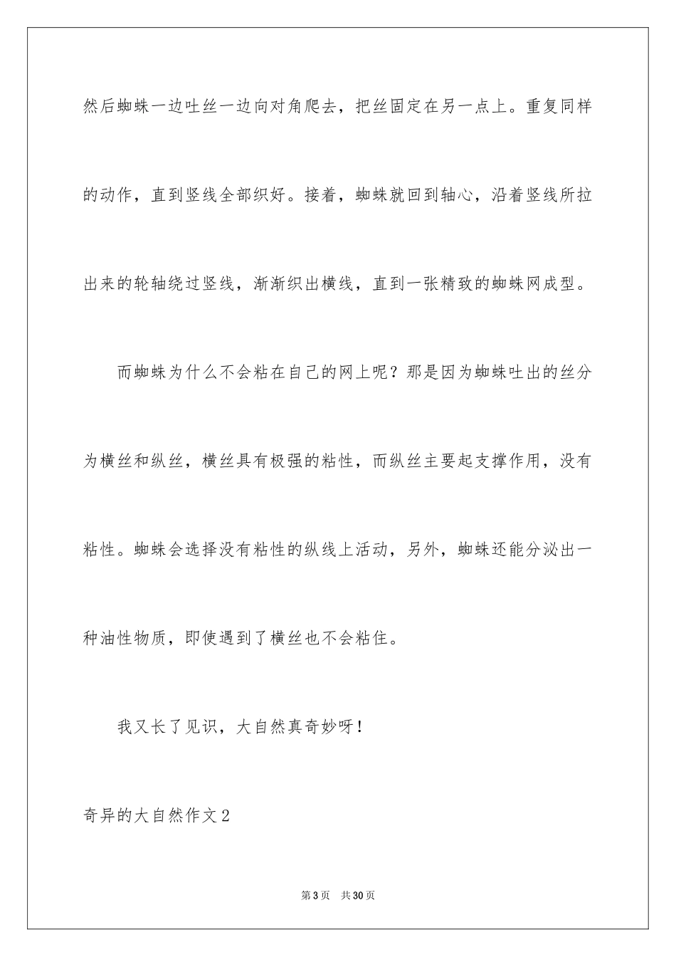 2024奇妙的大自然作文_2_第3页