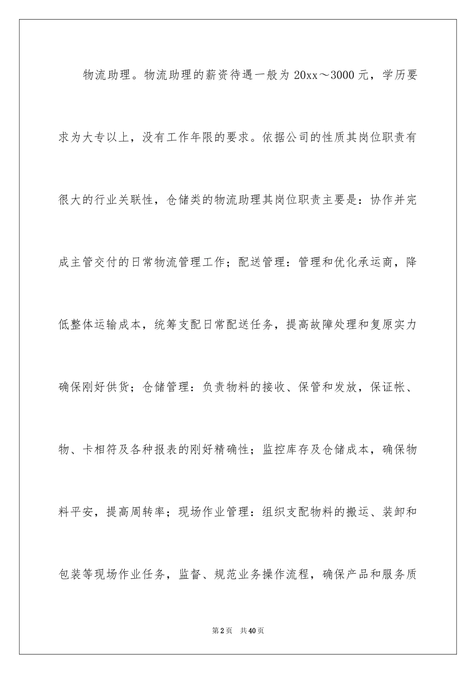 2024学生职业规划_107_第2页