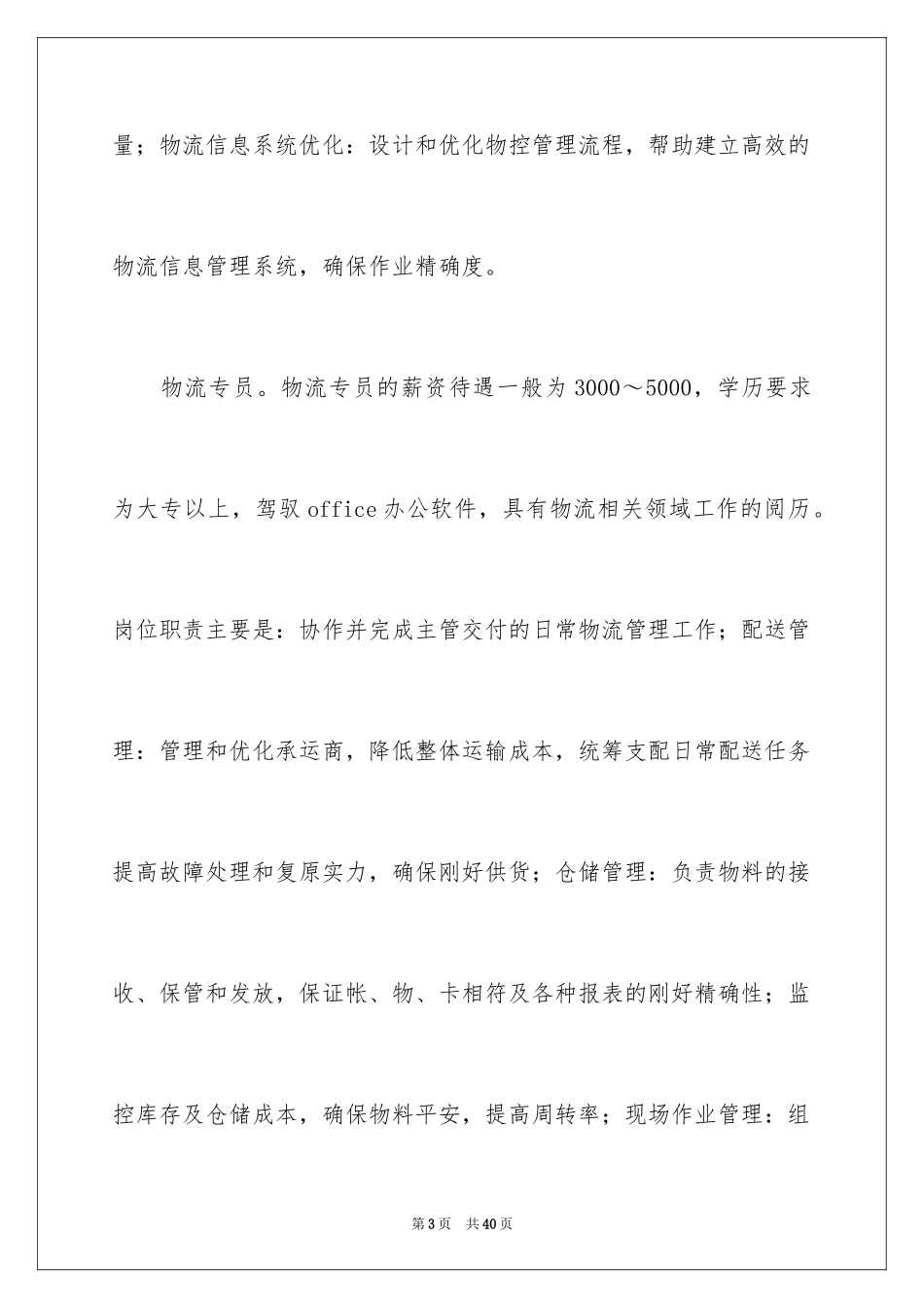 2024学生职业规划_107_第3页