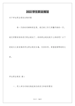 2024学生职业规划_107