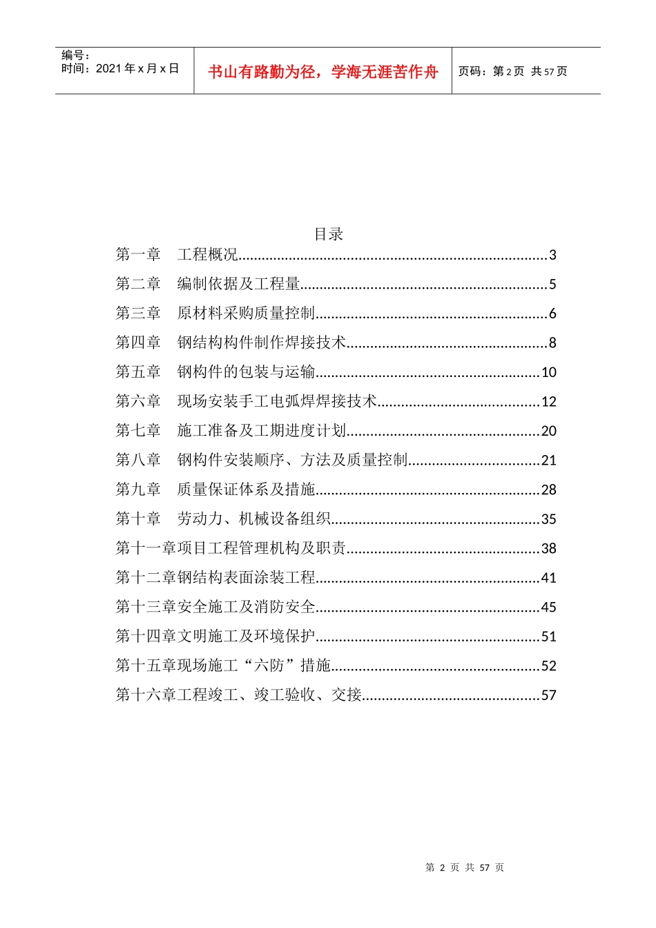 激光塔工程施工组织设计方案_第2页