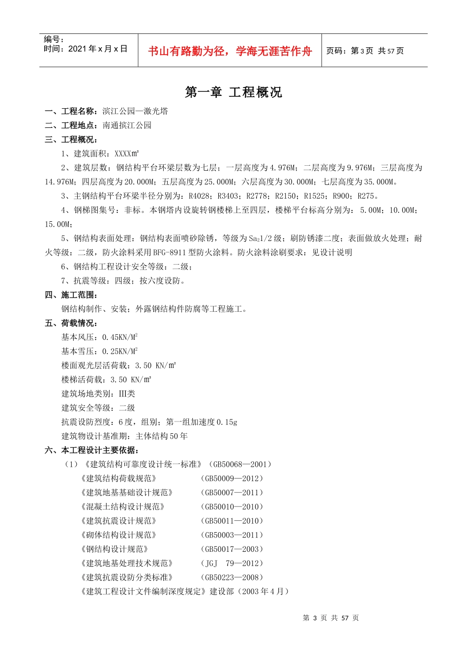 激光塔工程施工组织设计方案_第3页