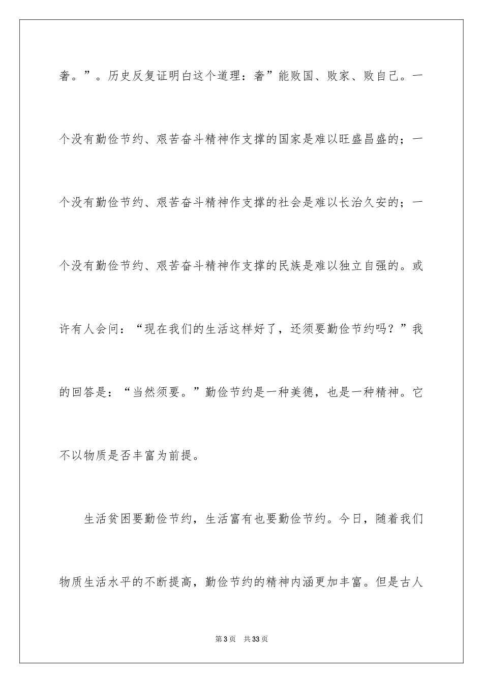 2024勤俭节约演讲稿_802_第3页