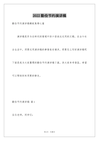 2024勤俭节约演讲稿_802