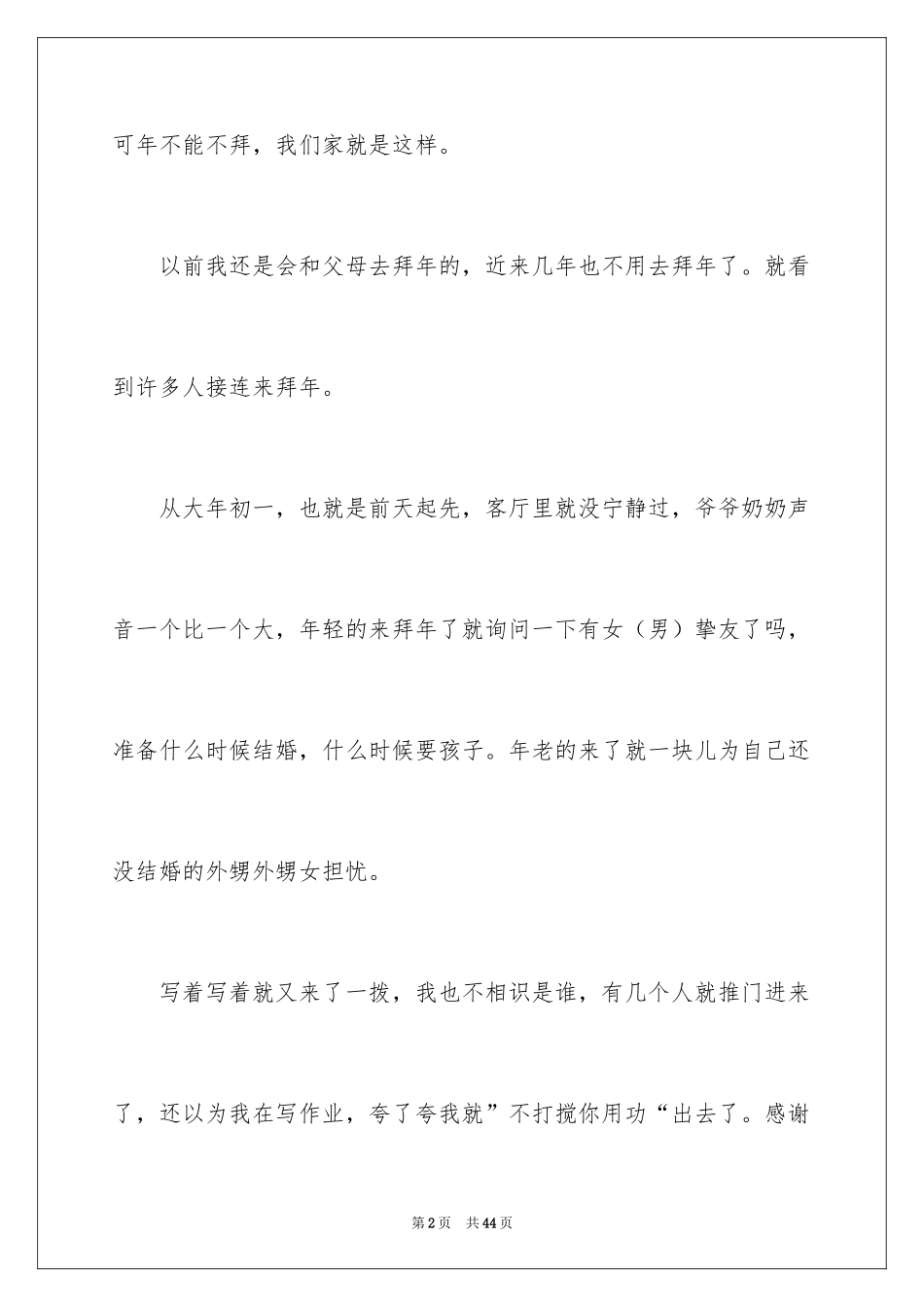 2024 过年拜年作文_第2页