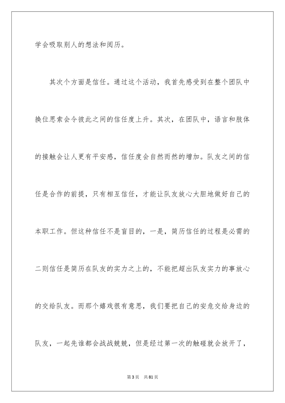 2024军训拓展心得体会_1_第3页