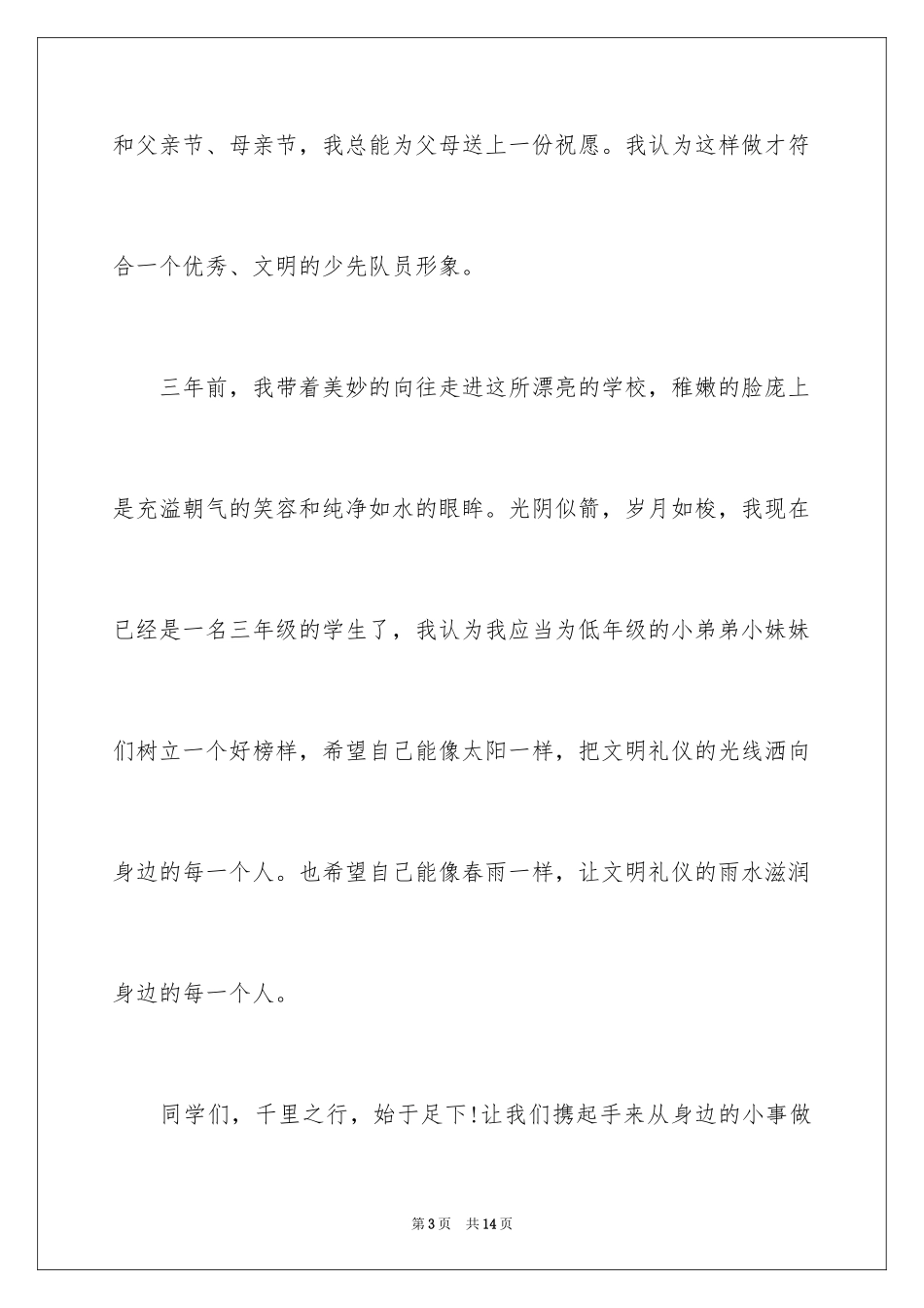 2024中学文明礼仪演讲稿3分钟_第3页