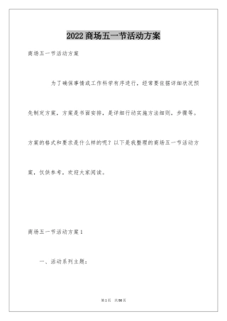 2024商场五一节活动方案