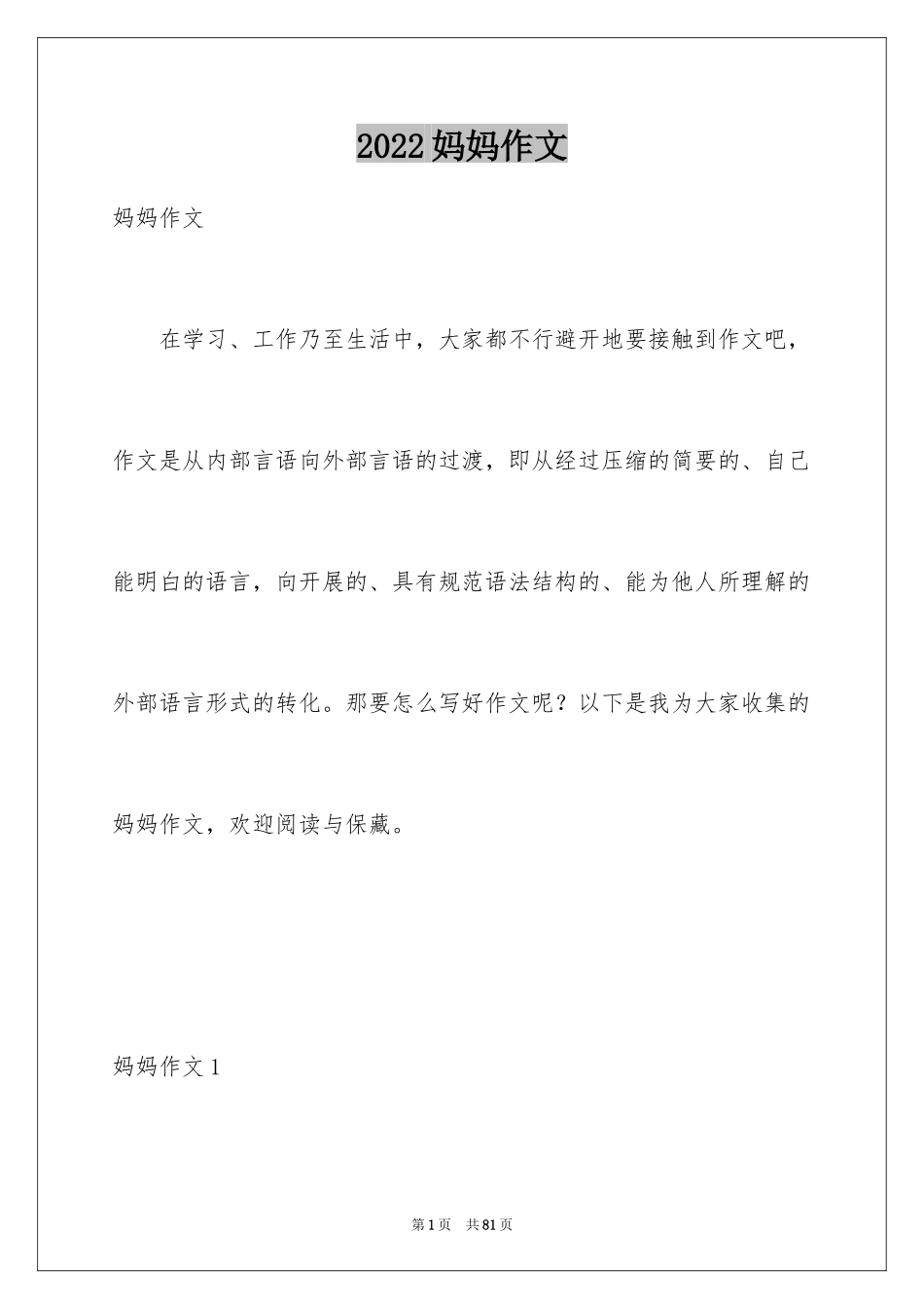 2024妈妈作文_3_第1页