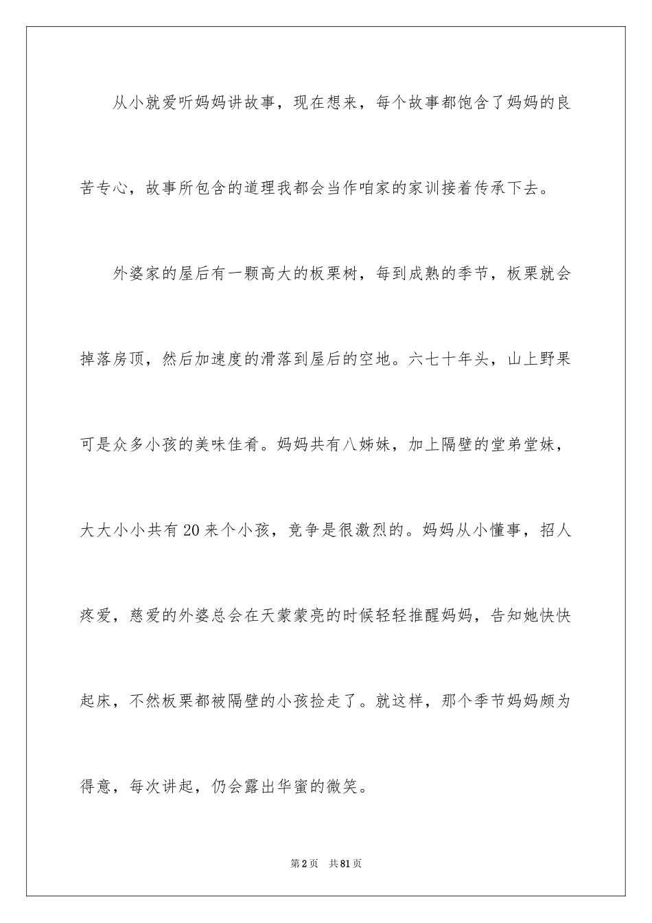 2024妈妈作文_3_第2页