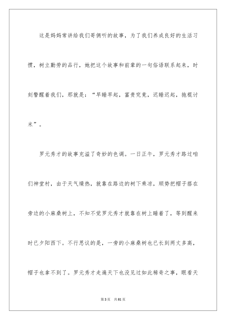 2024妈妈作文_3_第3页