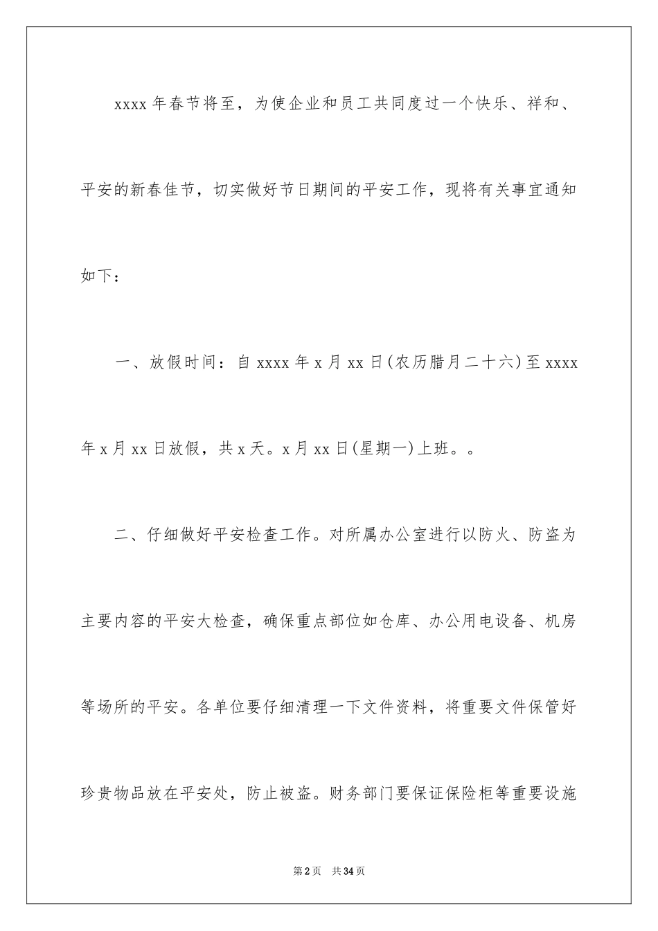 2024公司春节放假通知_6_第2页