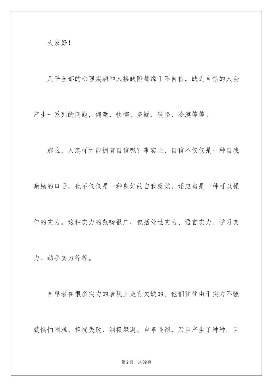 2024人生励志演讲稿_12_第2页