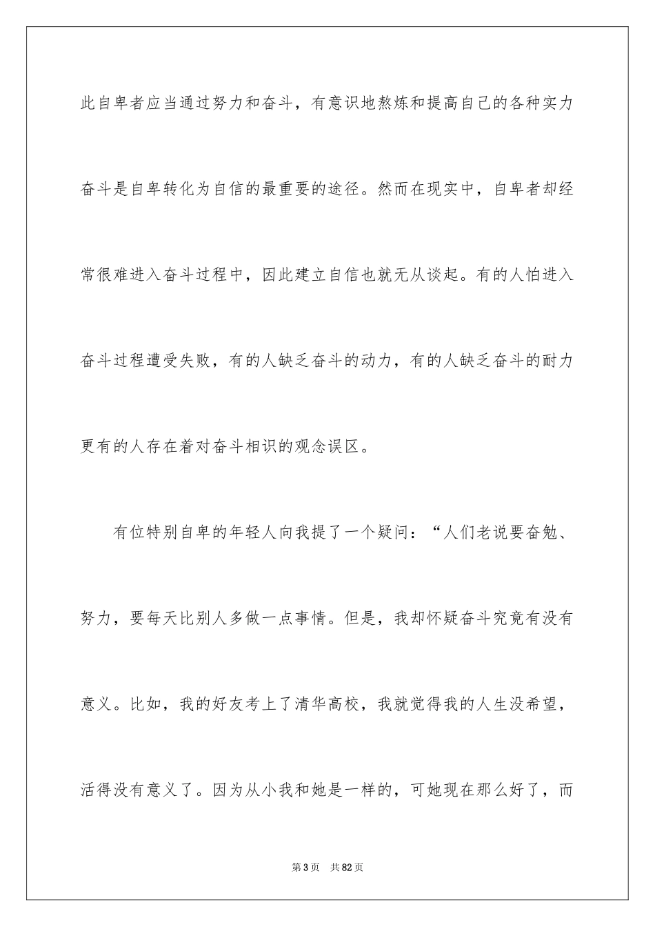 2024人生励志演讲稿_12_第3页