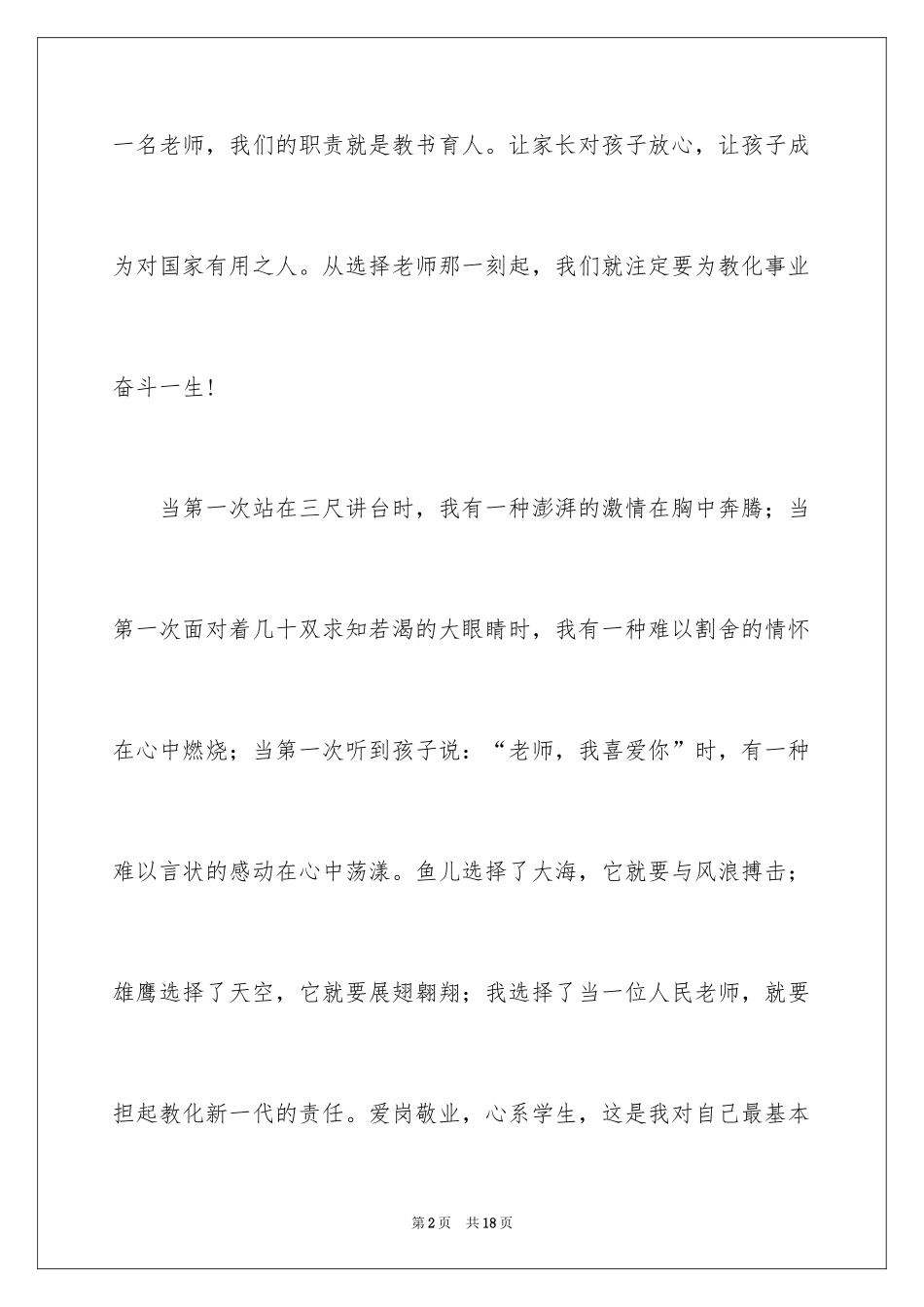 2024《心系学生》演讲稿_第2页