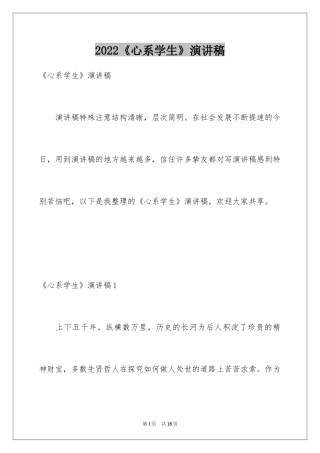 2024《心系学生》演讲稿