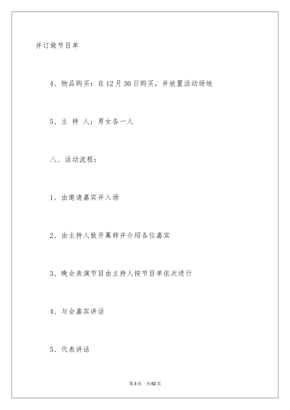 2024公司元旦活动策划书_1_第3页