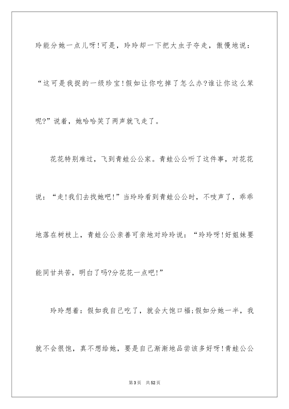 2024分享话题作文_18_第3页