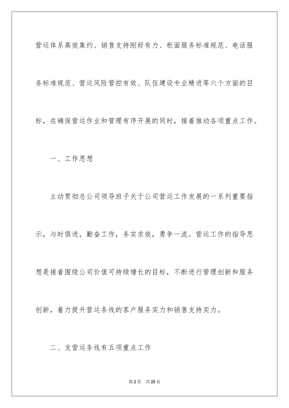 2024保险公司销售年终总结_1_第2页