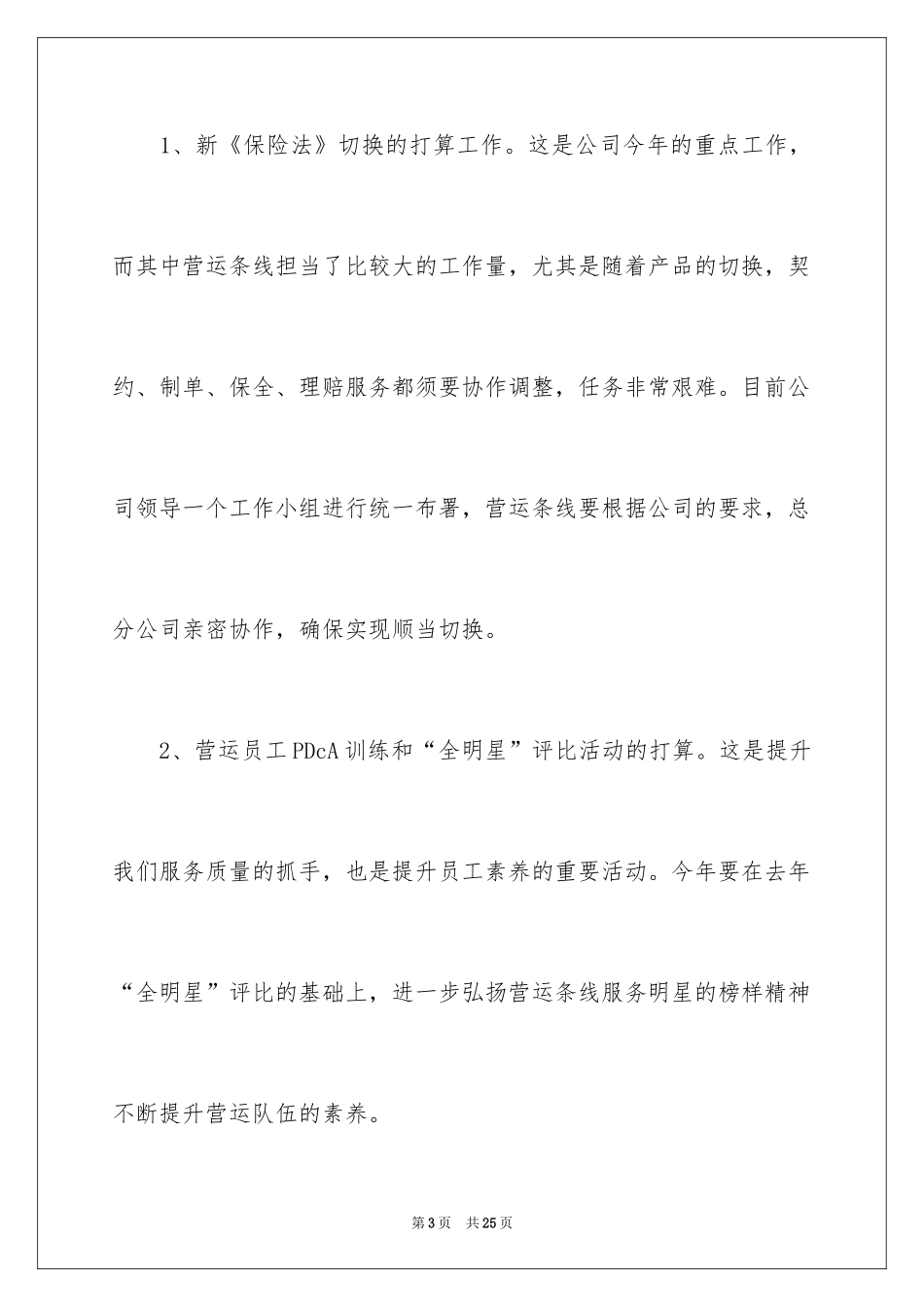 2024保险公司销售年终总结_1_第3页