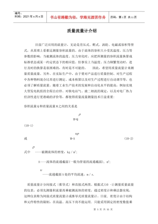 质量流量计介绍