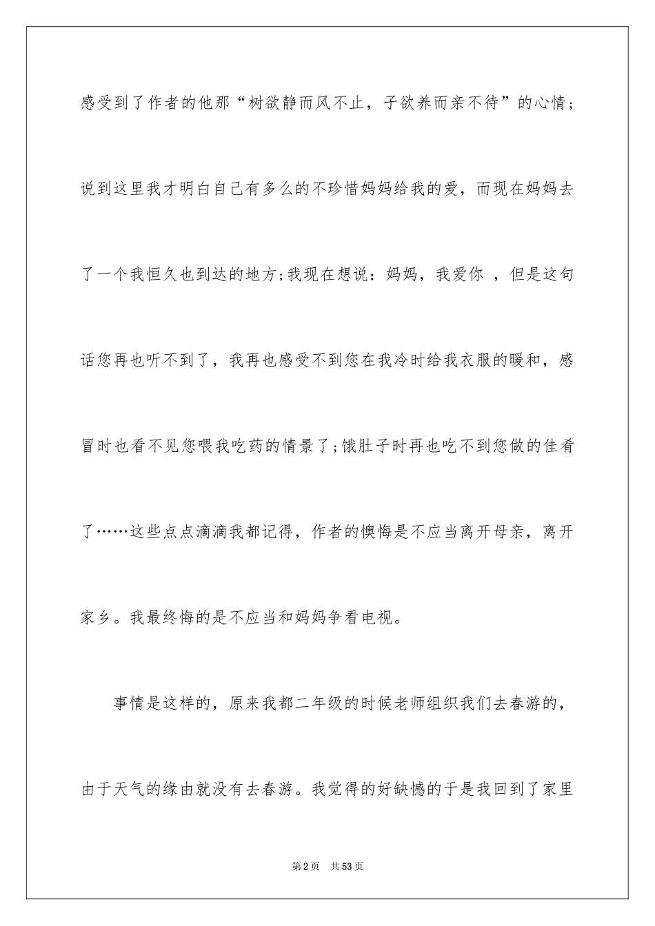 2024以爱为话题的作文_65_第2页