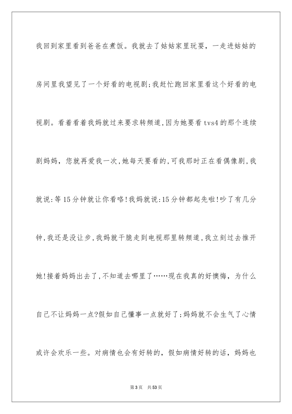 2024以爱为话题的作文_65_第3页