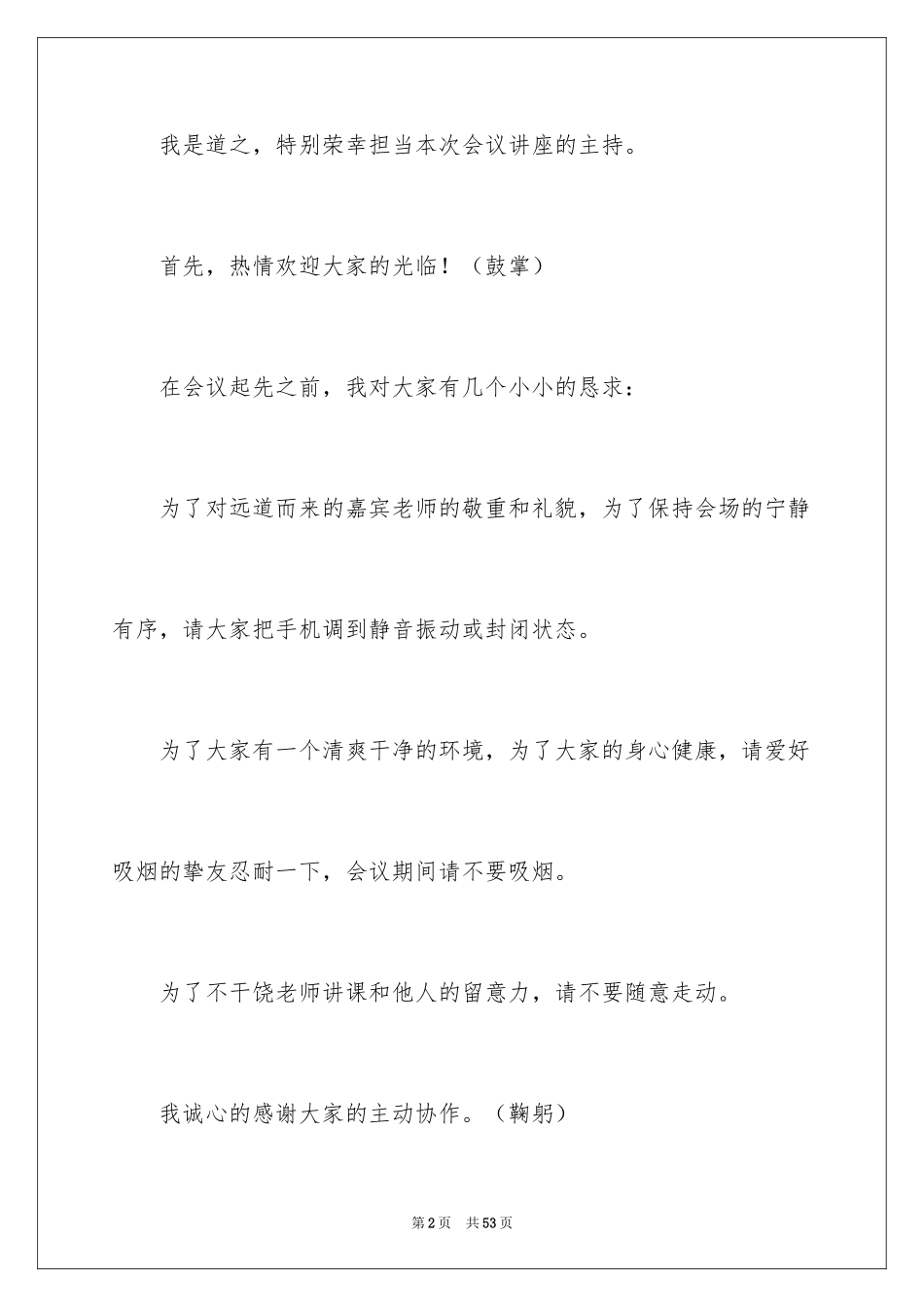 2024主持人演讲稿_77_第2页