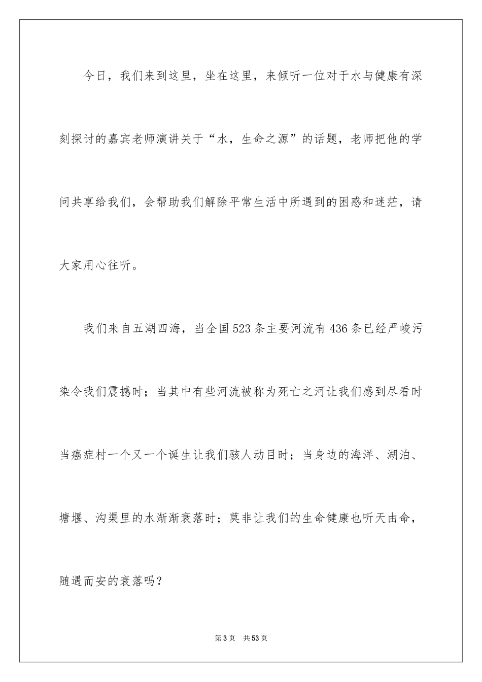 2024主持人演讲稿_77_第3页