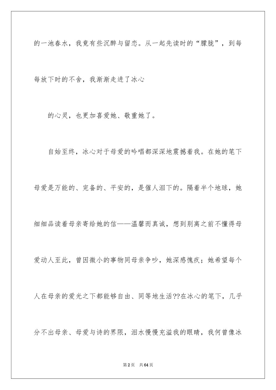 2024《繁星·春水》读书笔记_第2页