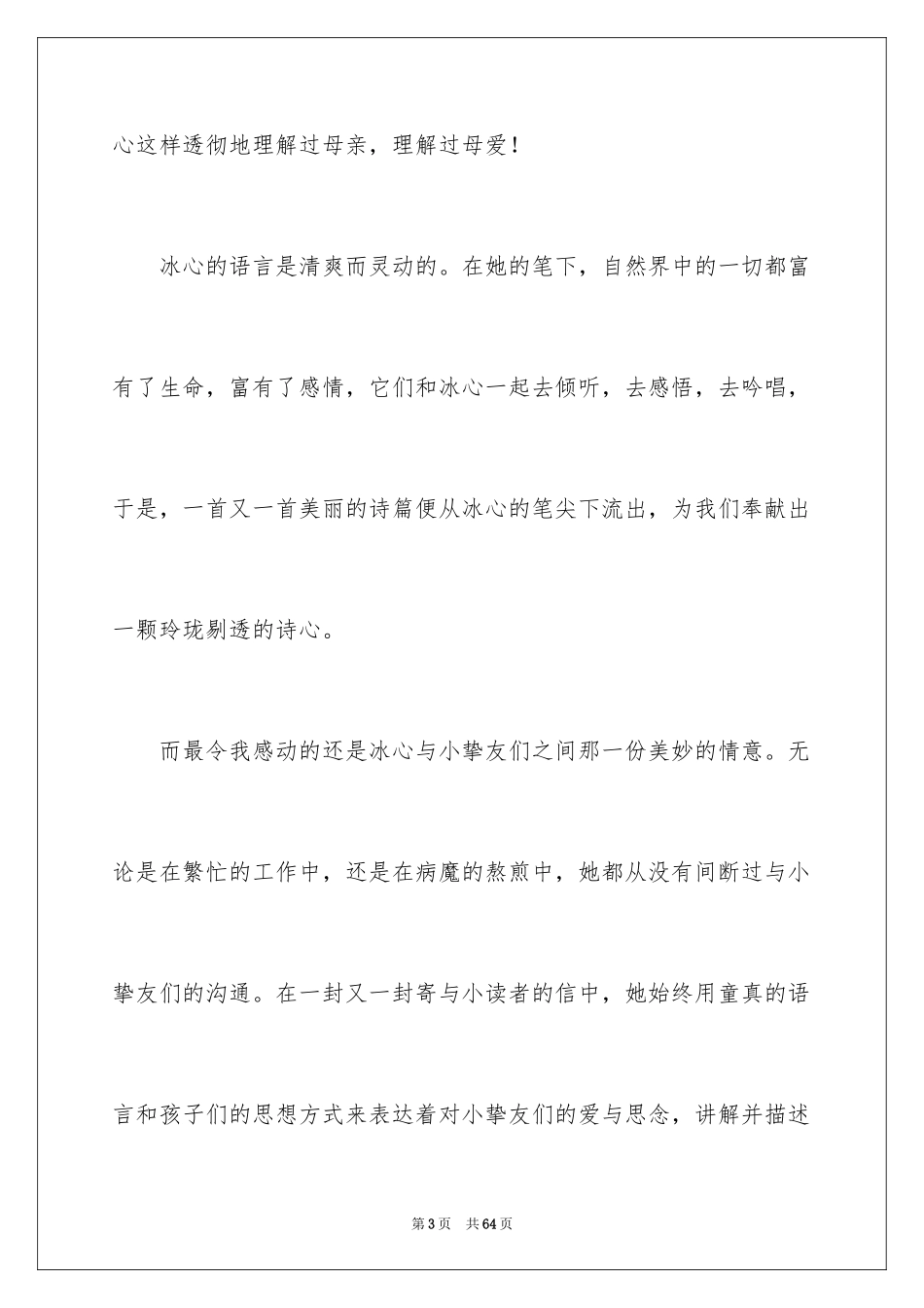 2024《繁星·春水》读书笔记_第3页
