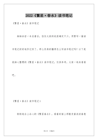 2024《繁星·春水》读书笔记