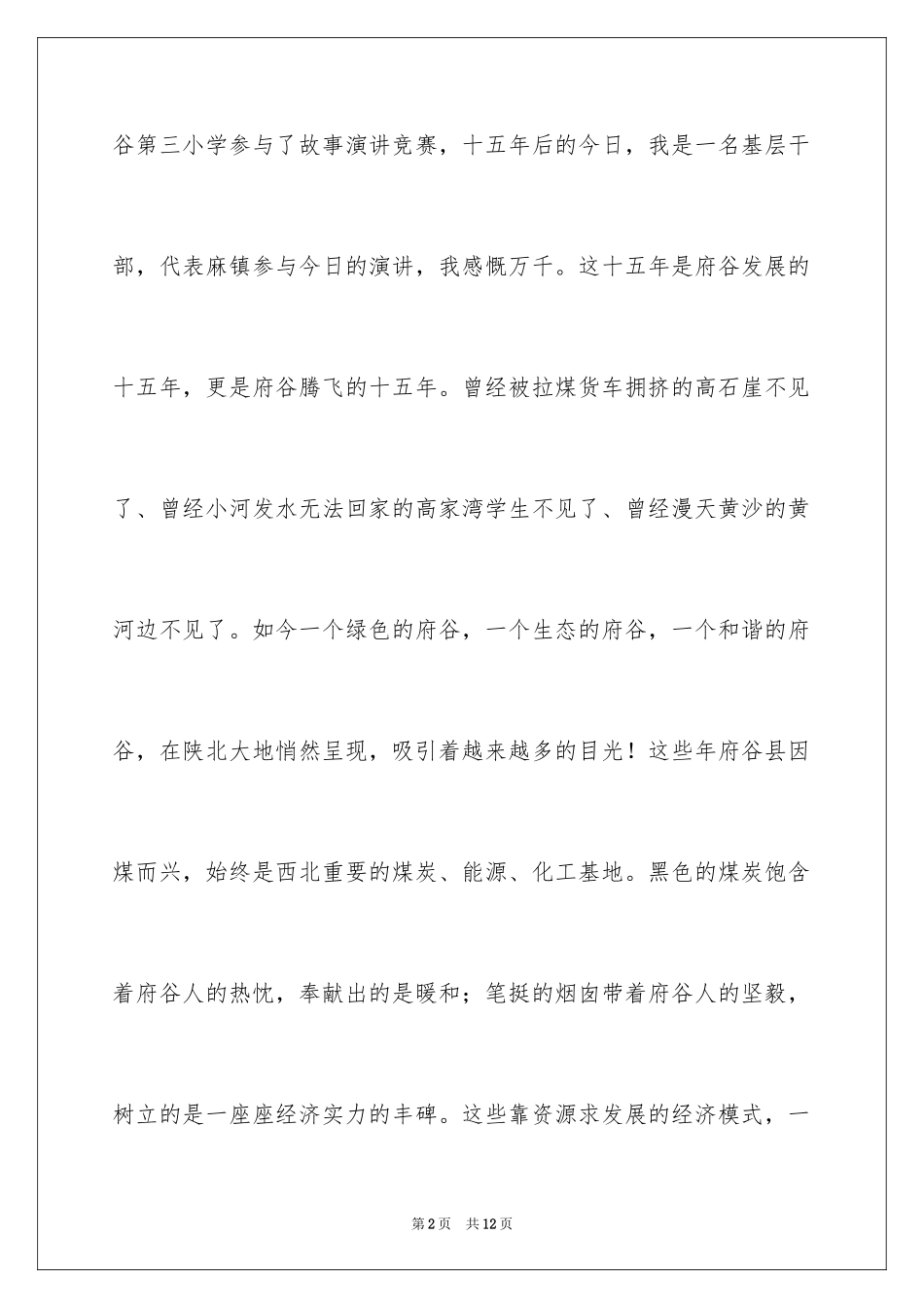 2024基层干部青春演讲稿 _第2页