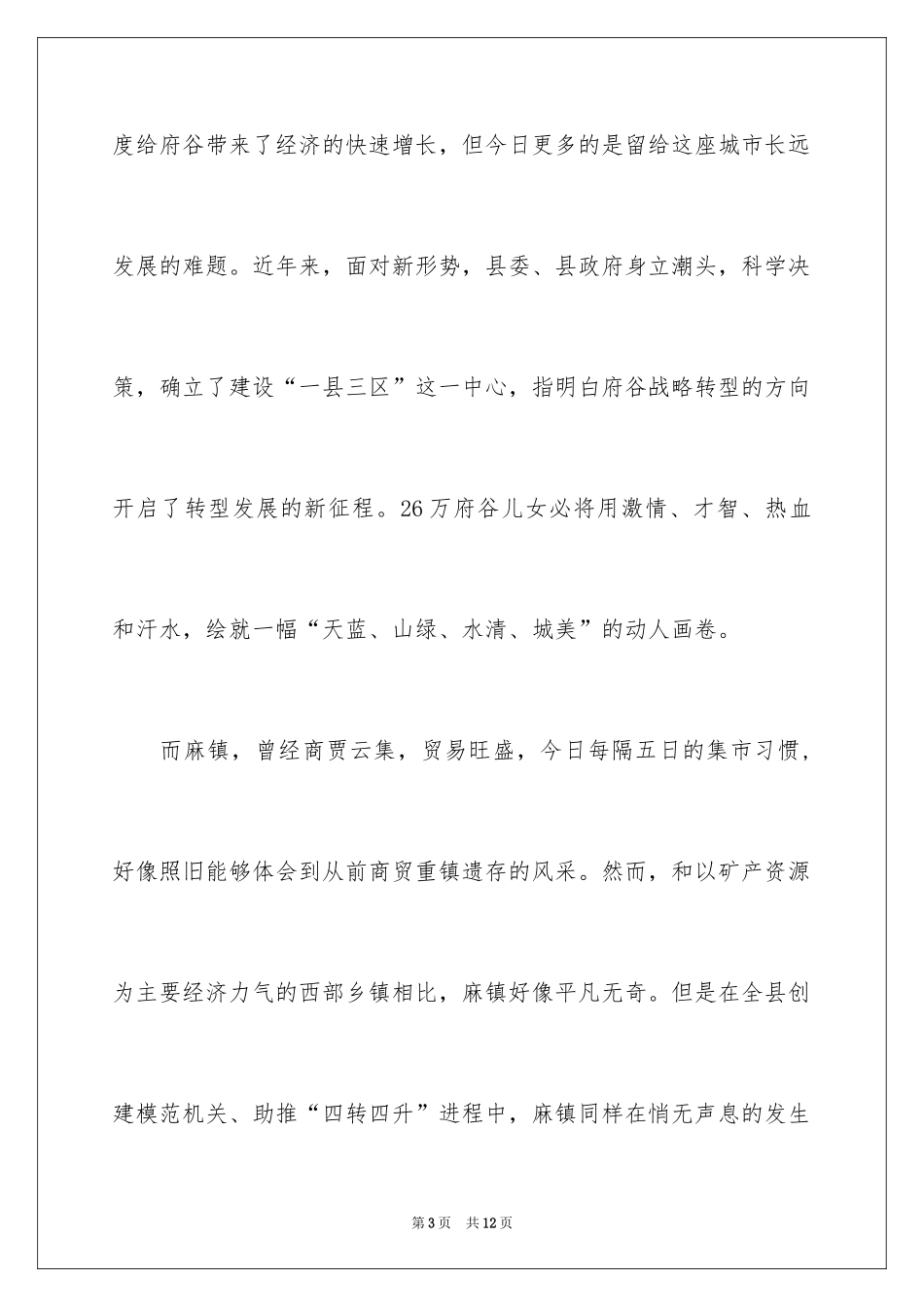 2024基层干部青春演讲稿 _第3页