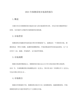 2024年探测系统市场调查报告 