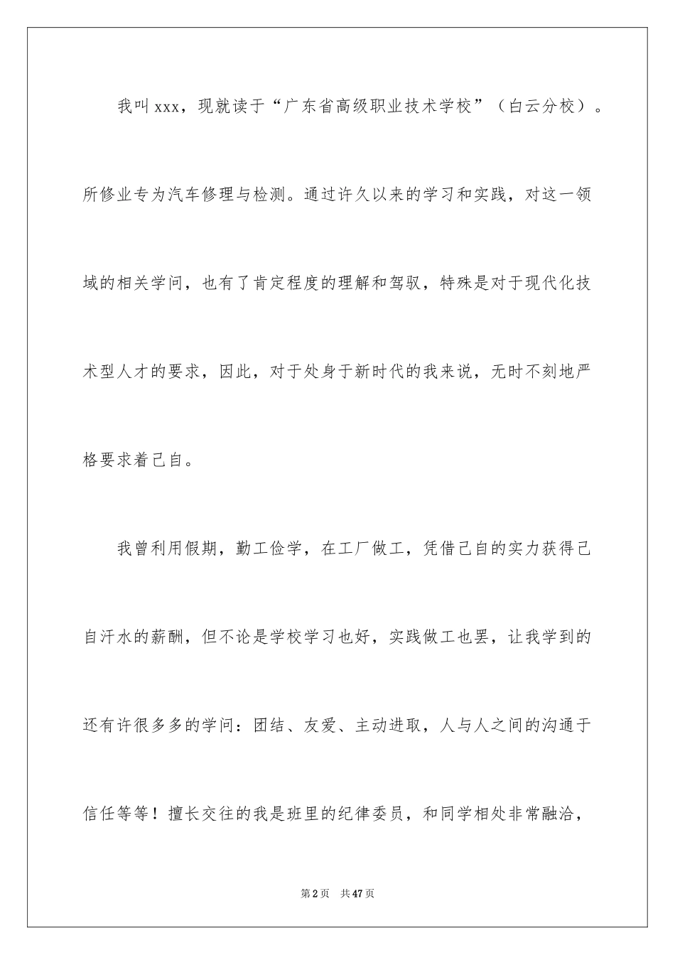 2024中文求职信_4_第2页
